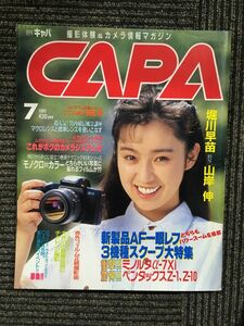 月刊キャパ　CAPA 　1991年7月号 / 新製品AF一眼レフ３機種スクープ大特集、堀川早苗