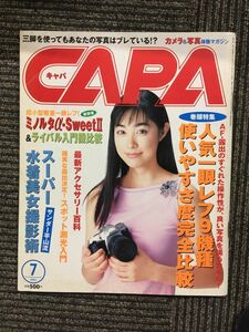 月刊キャパ　CAPA 　2001年7月号 / 人気一眼レフ９機種使いやすさ度完全比較