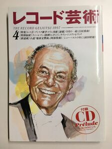 　レコード芸術　1997年4月号 レコ芸・ディスク雑学コラム寄席 / 音楽之友社 (著)