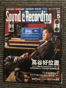 Sound & Recording Magazine (サウンド アンド レコーディング マガジン) 2020年 5月号　ビギナー向けモニター、ローファイ・サウンド