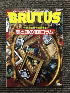 　BRUTUS (ブルータス) 1992年12/1号 / 美と知の101コラム