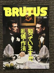 　BRUTUS (ブルータス) 1989年11/15号 / 知っていますか、礼儀・作法