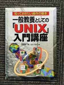  general education as. [UNIX] introduction course -..... want operation. basis /.. original one ., Yamaguchi .