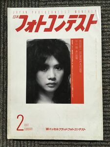 日本フォトコンテスト　1987年2月号　表紙:加賀まり子　作品：高田誠三・中山陽　ほか