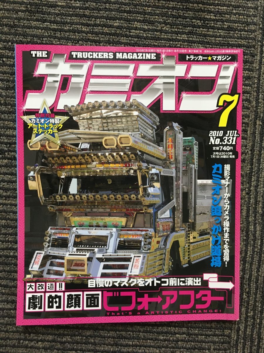 2025年最新】Yahoo!オークション -カミオン 2010(本、雑誌)の 2025年最新】Yahoo!オークション -カミオン 2010(本、雑誌)の