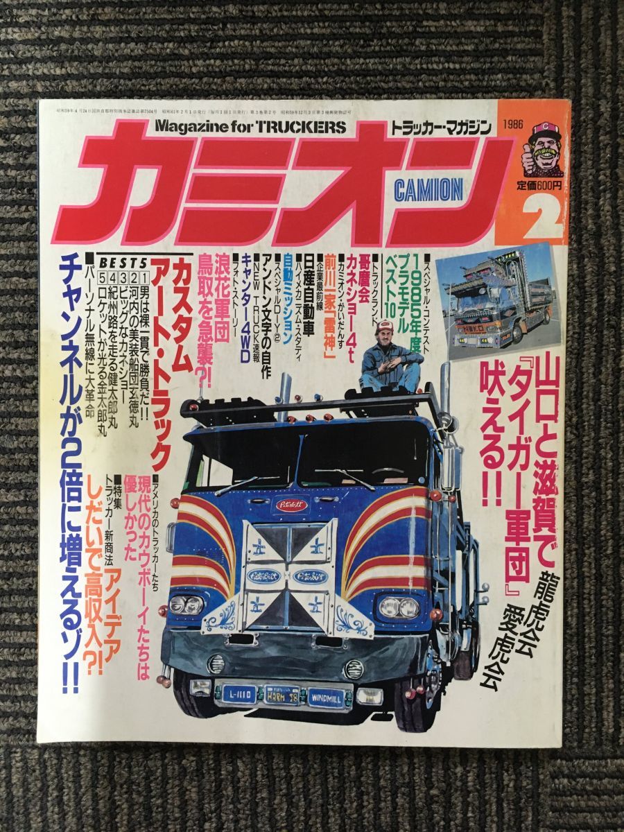 57%以上節約 激レア カミオングラフティ 臨時増刊 1986年 デコトラ