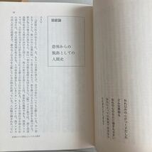 ◇送料無料◇ 恐怖考 遠丸立 仮面社 初版 ♪GM88_画像5