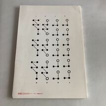 ◇送料無料◇ 日本の太鼓 複式複打法教本 組太鼓 御須防太鼓楽園 1994年 ♪GM88_画像10