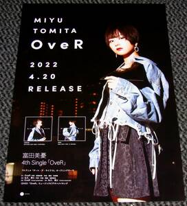 富田美憂 [OveR] 告知ポスター