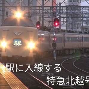 【記録】485系国鉄色K1編成◇特急 北越1号／金沢→新潟 ※自主制作車窓展望作品