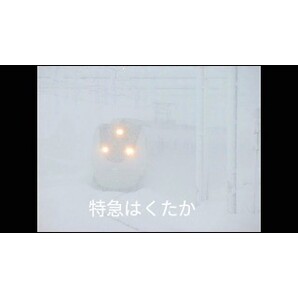 【上越線】「上越線2001-2004」...懐かしい列車や車両を多数収録した自主制作DVD