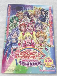 映画 プリキュアオールスターズ ポスター