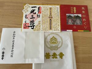 善光寺　ご開帳限定　御朱印　セット