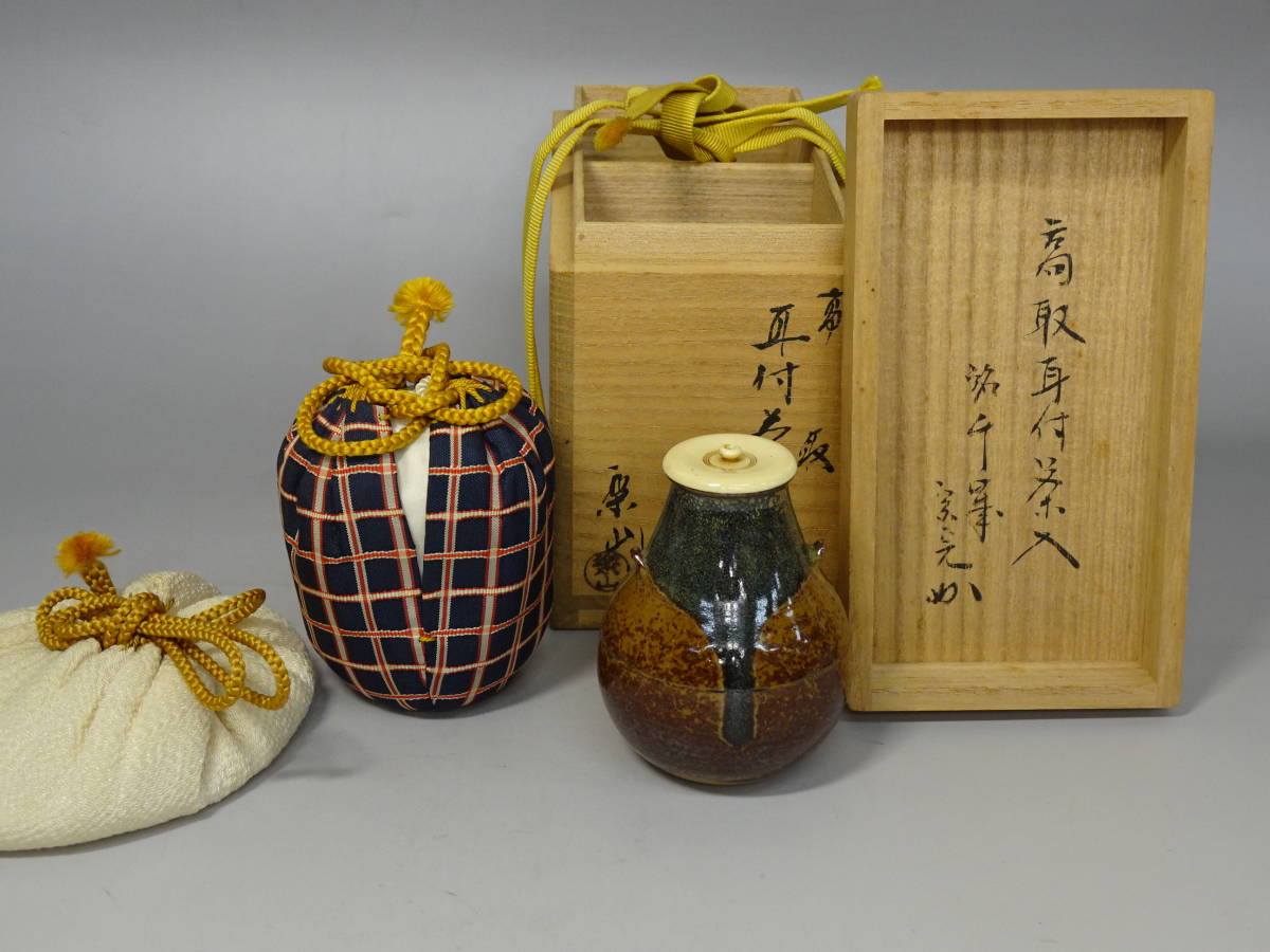まとめ買いでお得 茶道具いまや静香園茶道具 水指 水差し 高取焼 管耳