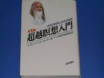 新訳 超越 瞑想 入門★存在の科学と生きる技術★マハリシ マヘーシュ ヨーギー★マハリシ総合研究所 (監訳)★読売新聞社★絶版★_画像1