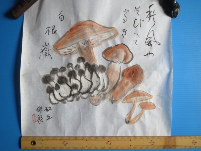 Komatsu Sand Dunes Authentique peinture à l’encre peinte à la main Champignons travail des années 1950 Vent d’automne et l’imposant Shirane-dake (Kaga Hakusan), Peinture, Peinture japonaise, Fleurs et oiseaux, Faune