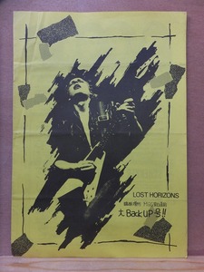 LOST HORIZONS　臨時増刊　MSG来日直前　大Back　UP号！！　　マイケル・シェンカー　1983年12月