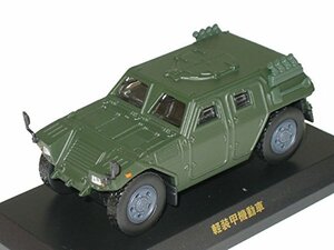 ＜新品＞ 京商　ミリタリービークルミニカーコレクション　軽装甲機動車　単色　1/64スケール