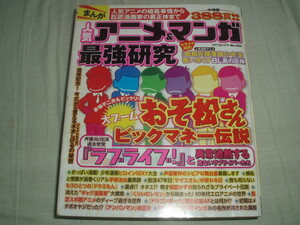 コアマガジン★まんが人気アニメ＆マンガ最強研究★封印アニメ＆絶版まんが真相他収録★レア初版