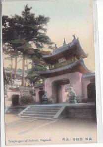 手彩色絵葉書　長崎　崇福寺　山門