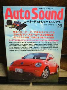 季刊Auto Sound Vol.29 1999春号　美本