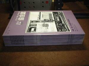 　★日本鉄道施設協会誌★1992年11冊