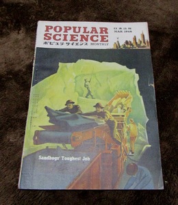 アンティーク雑誌　POPULER SCIENCE / ポピュラサイエンス　日本語版　1948年03月号 　レアな逸品　!!