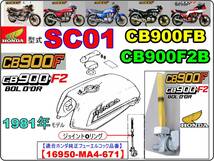 CB900F　CB900FB　CB900F2B　型式SC01　【★注意：1981年モデル限定-フューエルコック-リビルドKIT-2】-【新品-1set】_画像2