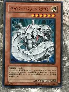 遊戯王カード サイバー.バリア.ドラゴン スーパーレア 美品 SOI-JP006