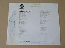 G389　即決　EPレコード　未来ジューン『DOHAKU '82』1982北海道博覧会テーマソング_画像2