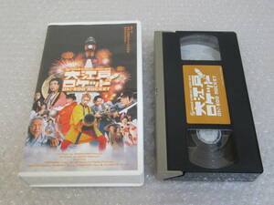 VHS video *.. .. kabuki [ Oedo Rocket ] Yamazaki . futoshi / Okina Megumi / old rice field new futoshi / wistaria .. two 