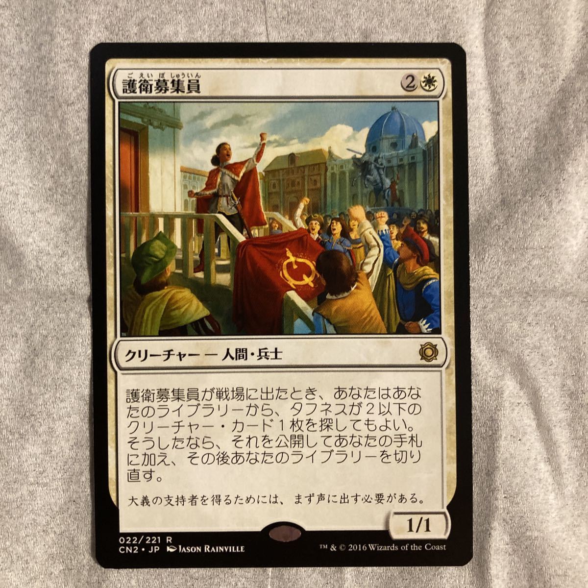 護衛募集員/Recruiter of the Guard Foil 【MTG】-