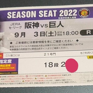 阪神タイガースチケット