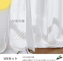 ◆外から見えにくい◆ レースカーテン 2枚組 100×108cm 目隠し効果 UVカット 洗濯機対応 模様替え 新生活 インテリア オシャレ_画像2