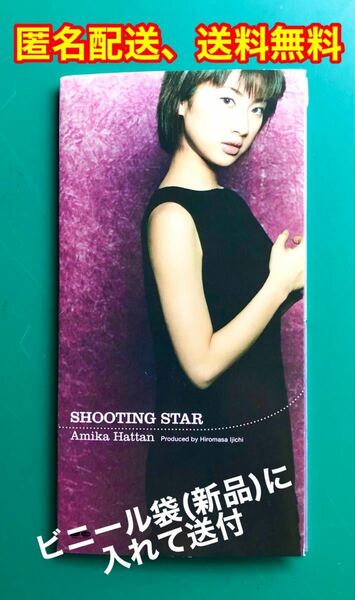 【匿名配送】八反安未果/SHOOTING STAR 8cmCD