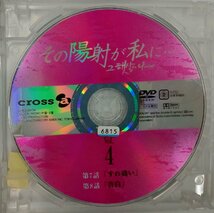 【送料無料】dx11550◆その陽射が私に…4/レンタルUP中古品【DVD】_画像3