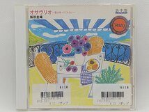 【送料無料】cd45389◆オサヴリオ ～愛は待ってくれない～/飯田圭織(モーニング娘。)/中古品【CD】_画像1