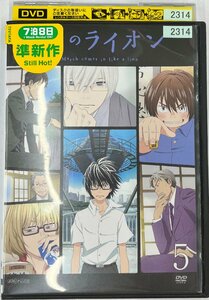 【送料無料】dx11516◆3月のライオン 5/レンタルUP中古品【DVD】