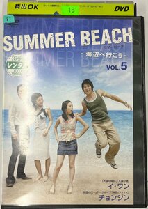 【送料無料】dx11489◆サマービーチ～海辺へ行こう～ Vol.5/レンタルUP中古品【DVD】