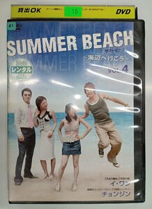 【送料無料】dx11470◆サマービーチ～海辺へ行こう～ Vol.4/レンタルUP中古品【DVD】