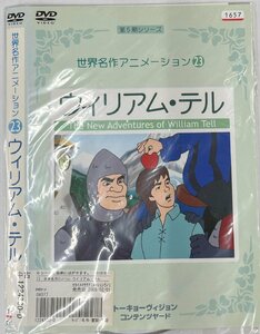 【送料無料】dw00700◆世界名作アニメーション 23 ウイリアム・テル/レンタルUP中古品【DVD】