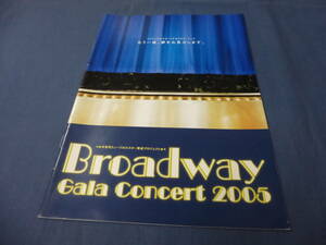 舞台パンフ「Broadway Gala Concert2005」大浦みずき、大鳥れい、岡幸二郎、音月桂、和音美桜、香寿たつき、川崎真世/ミュージカル