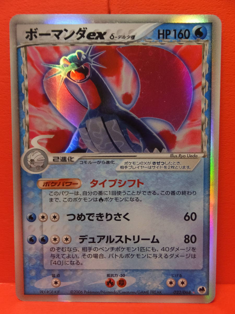 大きな割引 ポケモンカード ボーマンダ デルタ種 egypticf