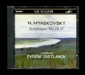 【SUCD10-00474】スヴェトラーノフ/ミヤスコフスキー 交響曲第24番、25番　メロディア　Svetlanov/Myaskovsky Symphony Russia