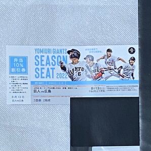 指定席 東京ドーム 読売ジャイアンツ 広島