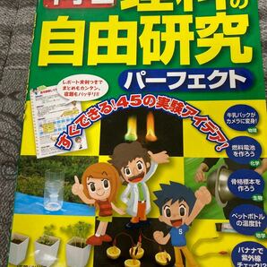 中学生理科の自由研究パーフェクト 成美堂出版編集部／編