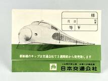 【時代印刷物集】　 日本交通公社 切符入れ/紙ケース　２枚　昭和30～40年代　　M0728A_画像5