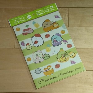 ★新品　非売品　サンエックス　★すみっコぐらしクリアファイル★フルーツ柄