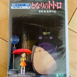 となりのトトロ HDリマスター【国内正規品】 本編DVD + 純正ケース 新品未再生 スタジオジブリ