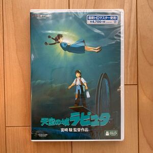 天空の城ラピュタ HDリマスター【国内正規品】 本編DVD + 純正ケース 新品未再生 スタジオジブリ